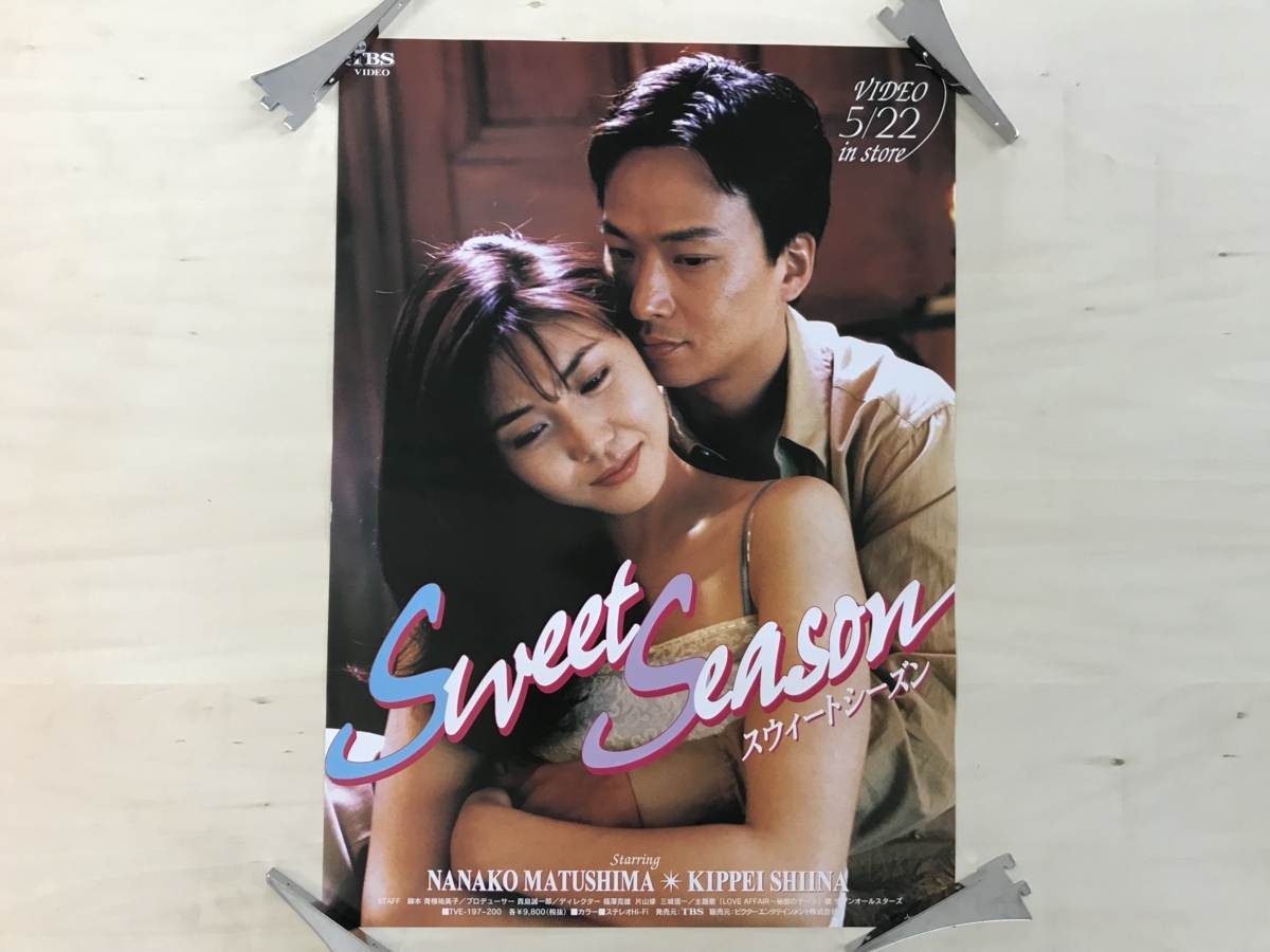SWEET SEASON（4枚組BOX） DVD 松嶋菜々子 松嶋菜々子 椎名桔平『SWEET