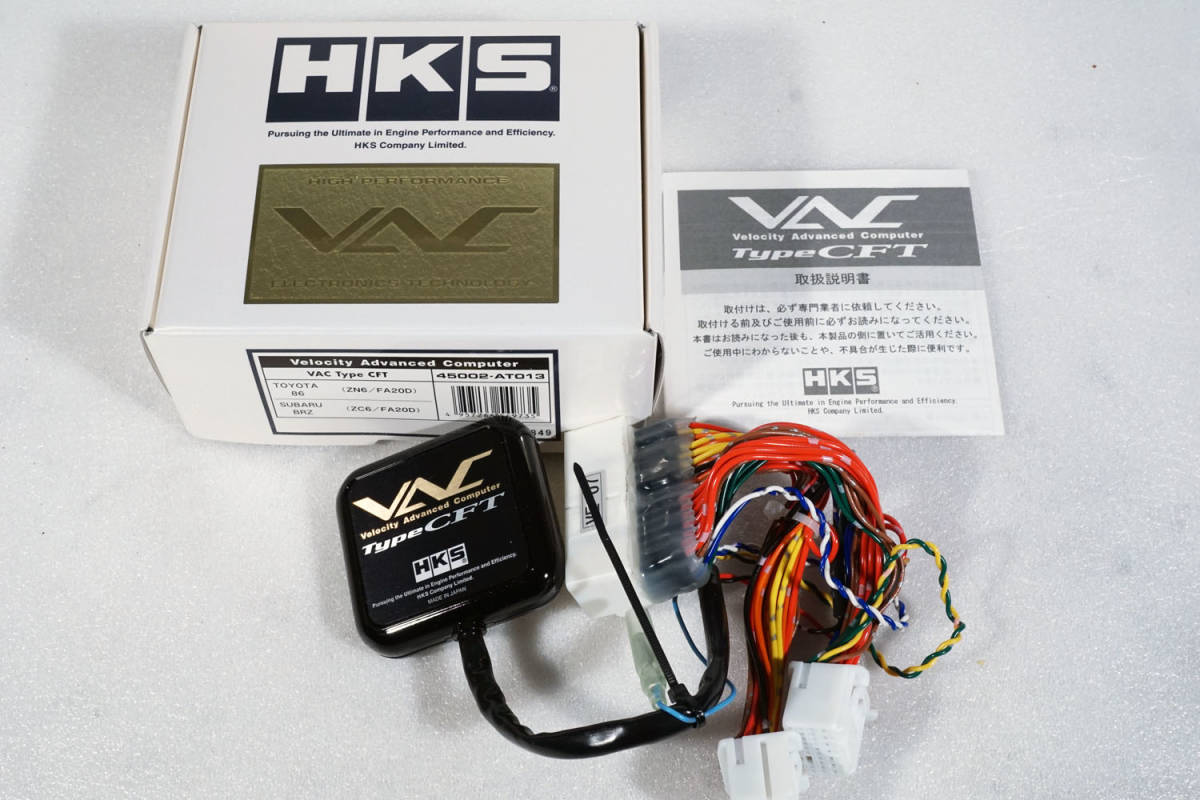 BRZ・GR86、HKS-VACIIスピードリミッター解除