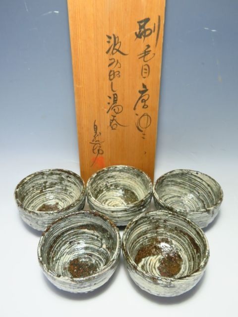 人気作家☆中川恭平【師＆父：中川自然坊】☆粉引唐津湯のみB 人気作家