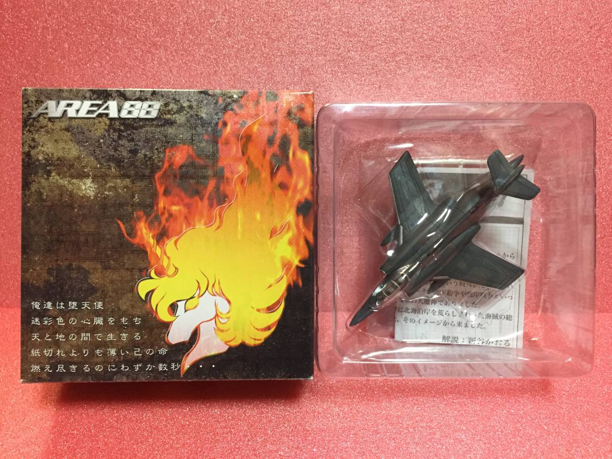 RIZCO エリア88 9種類 AREA88 COLLECTION VOL.2 RIZCO