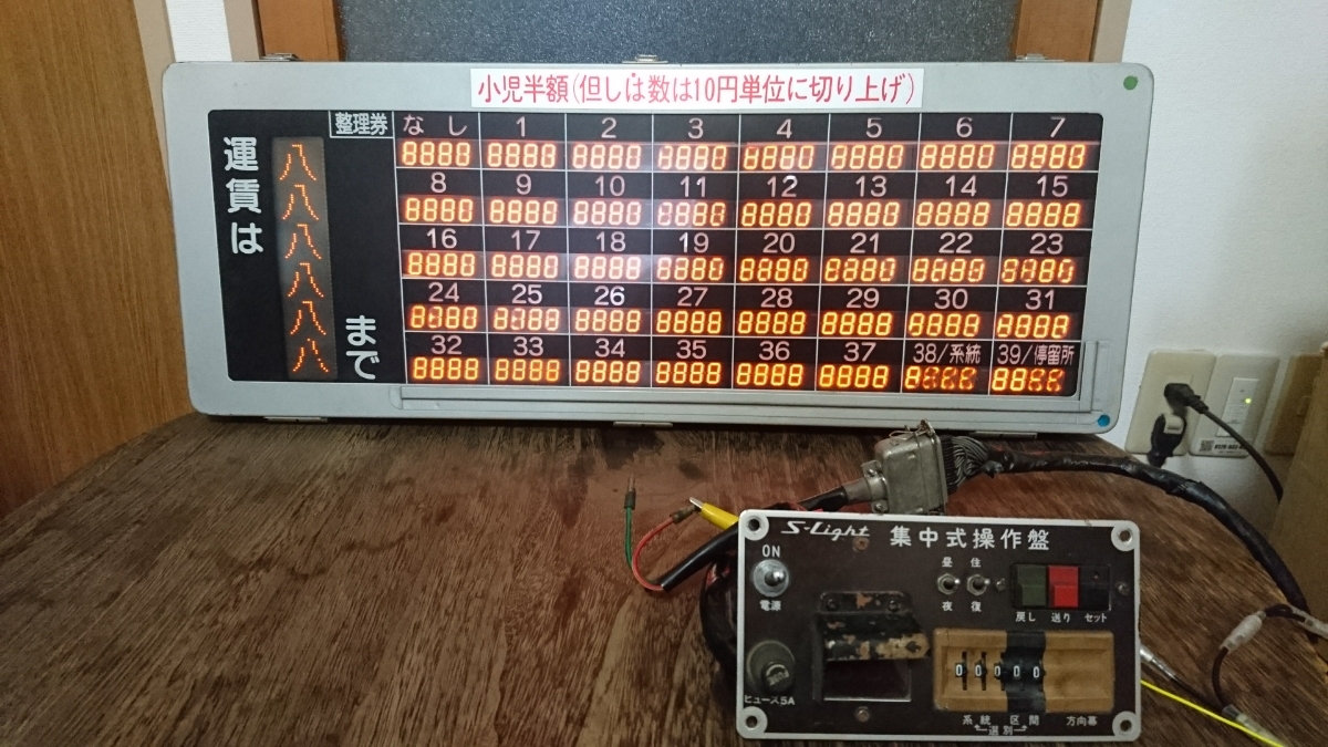 通電確認済み】レシップ 運賃表示器 操作盤 通電確認済み】レシップ