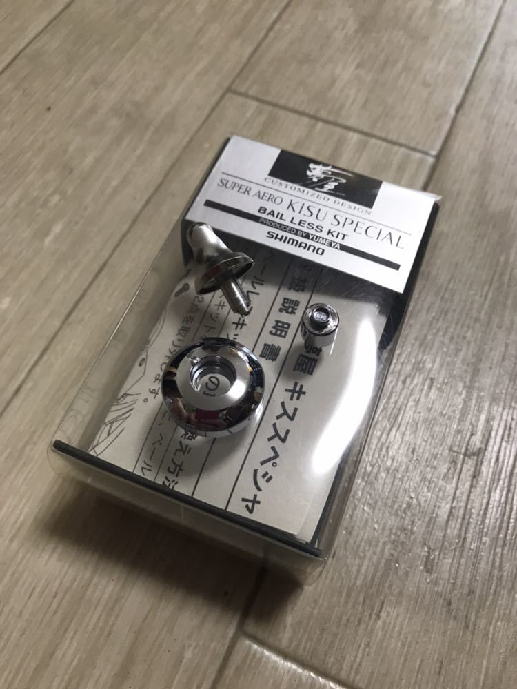 シマノ 夢屋 スーパーエアロ キススペシャル スプールキット 未使用品