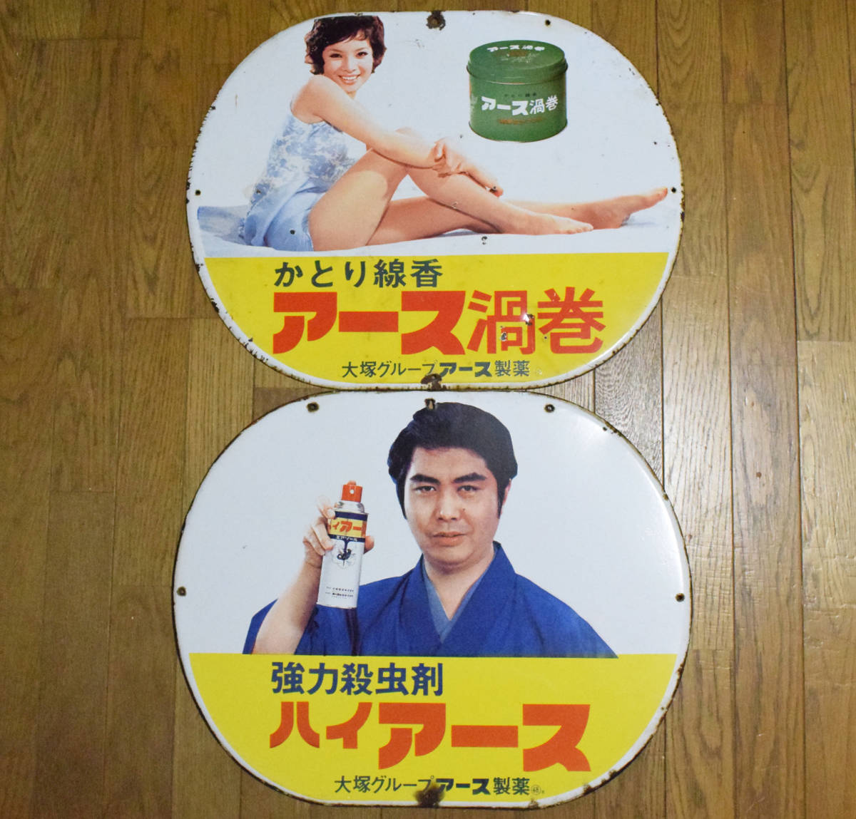 昭和レトロ 由美かおるホーロー看板 昭和レトロ アース製薬 アース渦巻