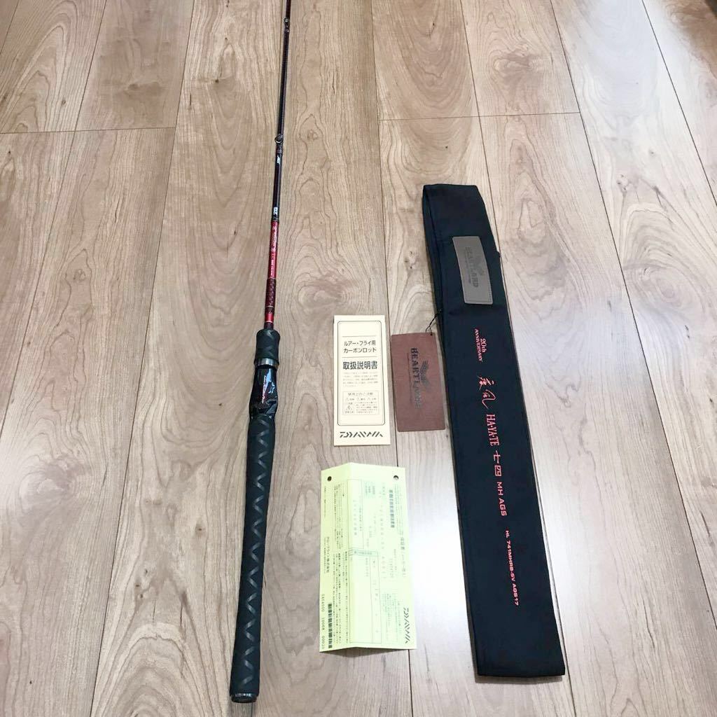 ダイワハートランド疾風七四MH AGS HL 74MHRB-SV