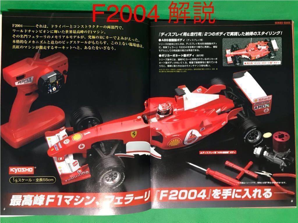 ディアゴスティーニ フェラーリ F2004 本体 パーツ ディアゴスティーニ