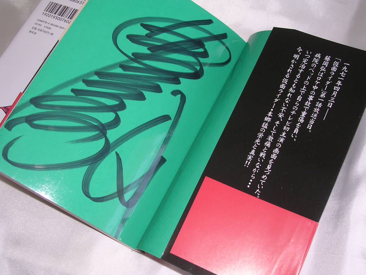 伝説のForum ライダー 直筆サイン入り