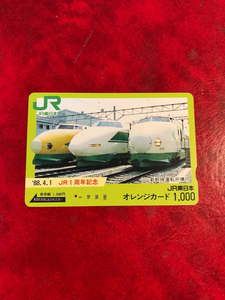未使用】'95 JR東日本 特急車両オレンジカード 5枚セット 未使用】'95