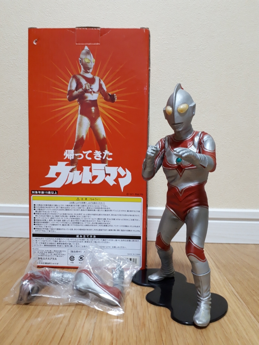 新品エクスプラス大怪獣シリーズ帰ってきたウルトラマンWF限定夕焼け