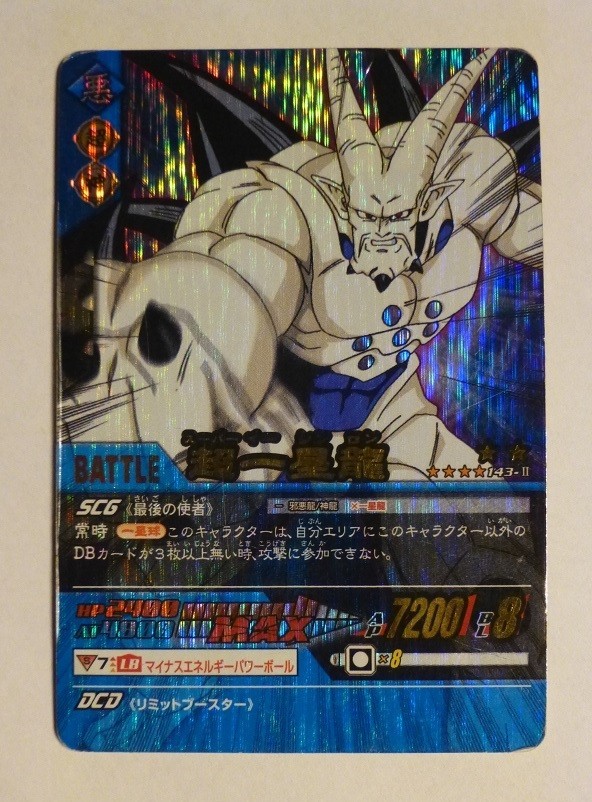 ドラゴンボールデータカードダスz2 ゴジータ 激レア 161-II