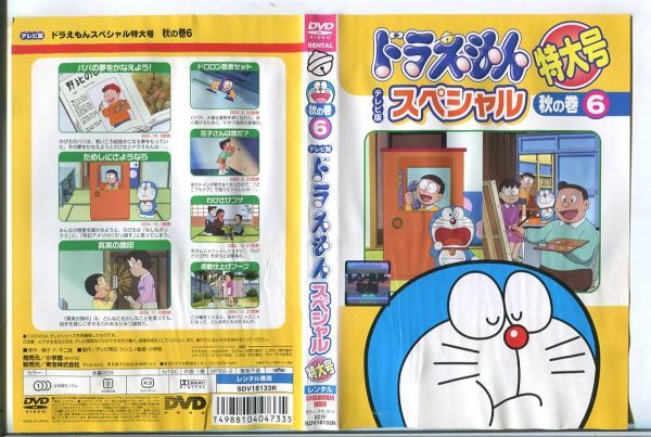 ドラえもんテレビ版スペシャル特大号 DVD 春夏秋冬各6巻 全24巻