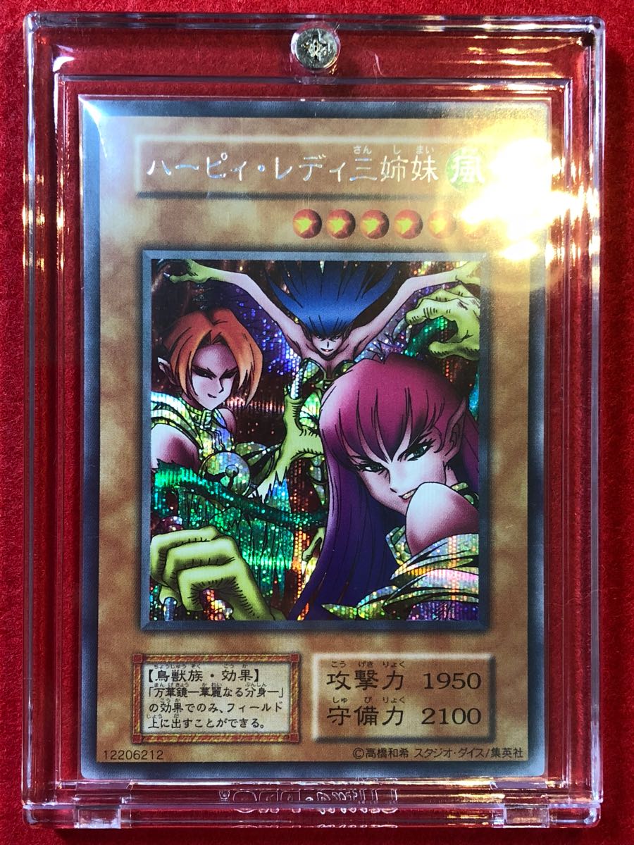 ARS8 ハーピィレディ三姉妹 シークレットレアカード 遊戯王 初期