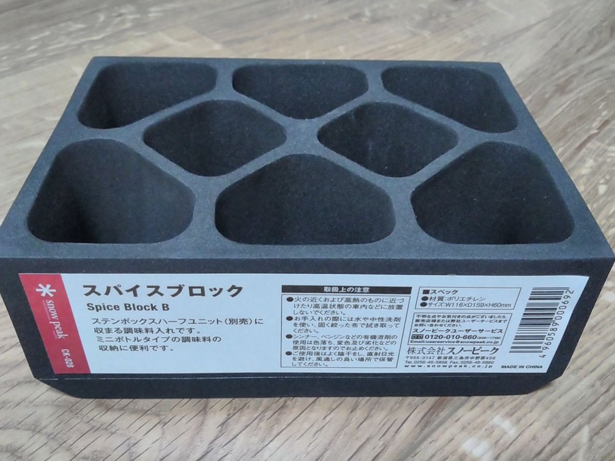 snowpeak スパイスブロックABセット スノーピーク スパイスボックスセット