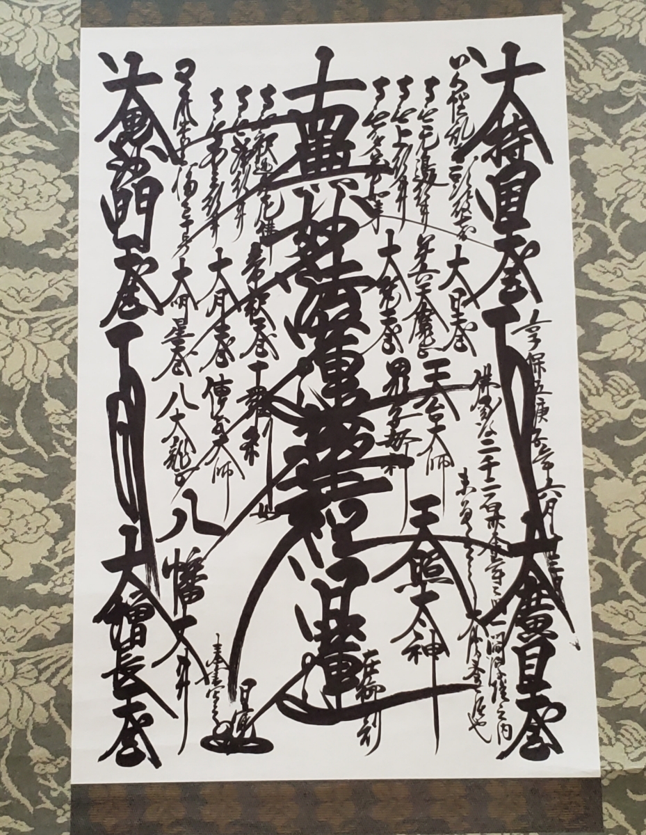 創価学会 日蓮 日顕 仏壇 ショップ 仏具 希少!! 創価学会 御本尊 掛軸