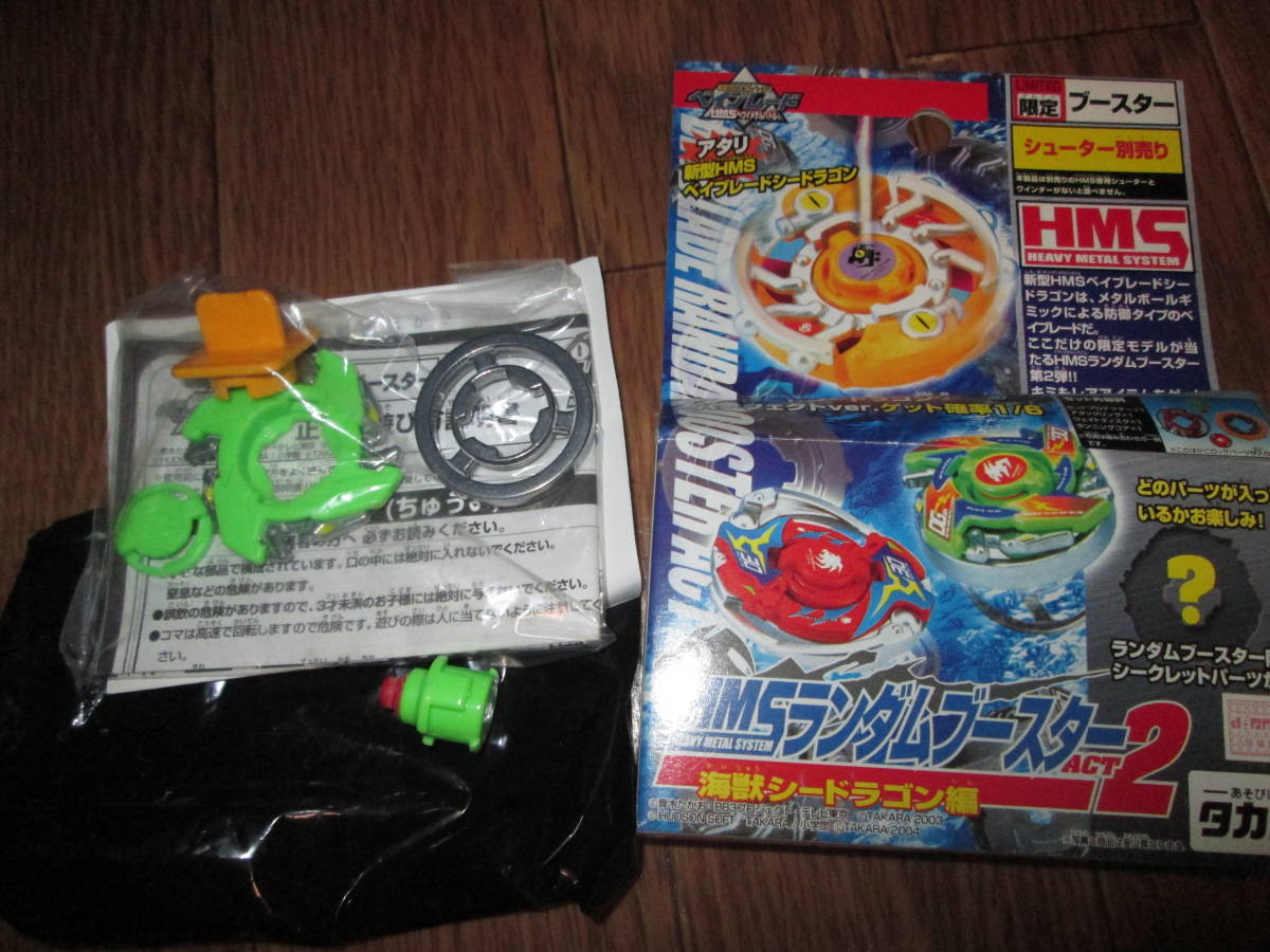 爆転シュートベイブレードドラグーンMSアルティメットバージョンライト