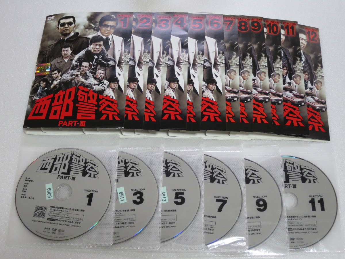西部警察 PARTⅢ DVD 全12巻 全巻セット パート3 渡哲也/石原裕次郎