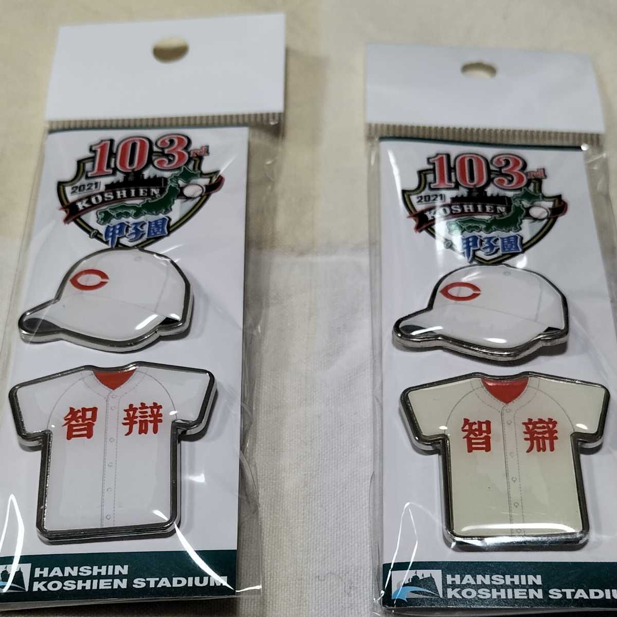 甲子園出場記念品智辯学園練習着 智辯学園練習着 智辯学園練習着 智辯