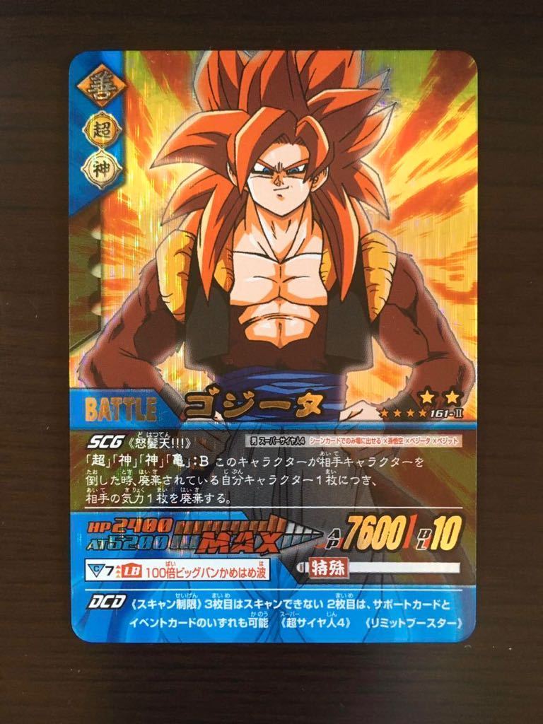 ドラゴンボール データカードダス カード ゴジータ ドラゴンボール