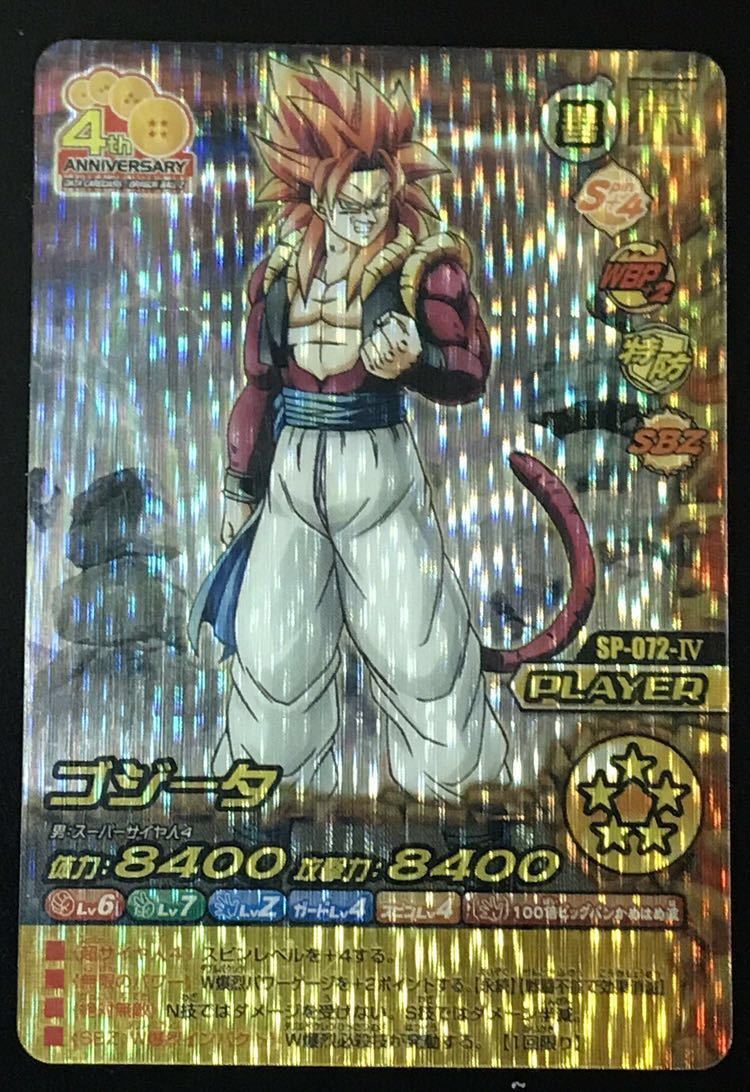 ドラゴンボール データカードダス カード ゴジータ ドラゴンボール