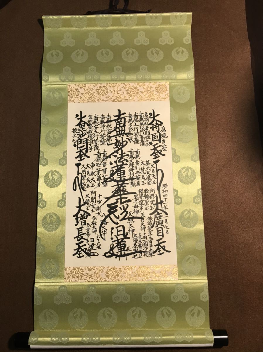 創価学会 御本尊 曼荼羅 掛軸 創価学会 特装御本尊 日蓮大聖人 掛け軸