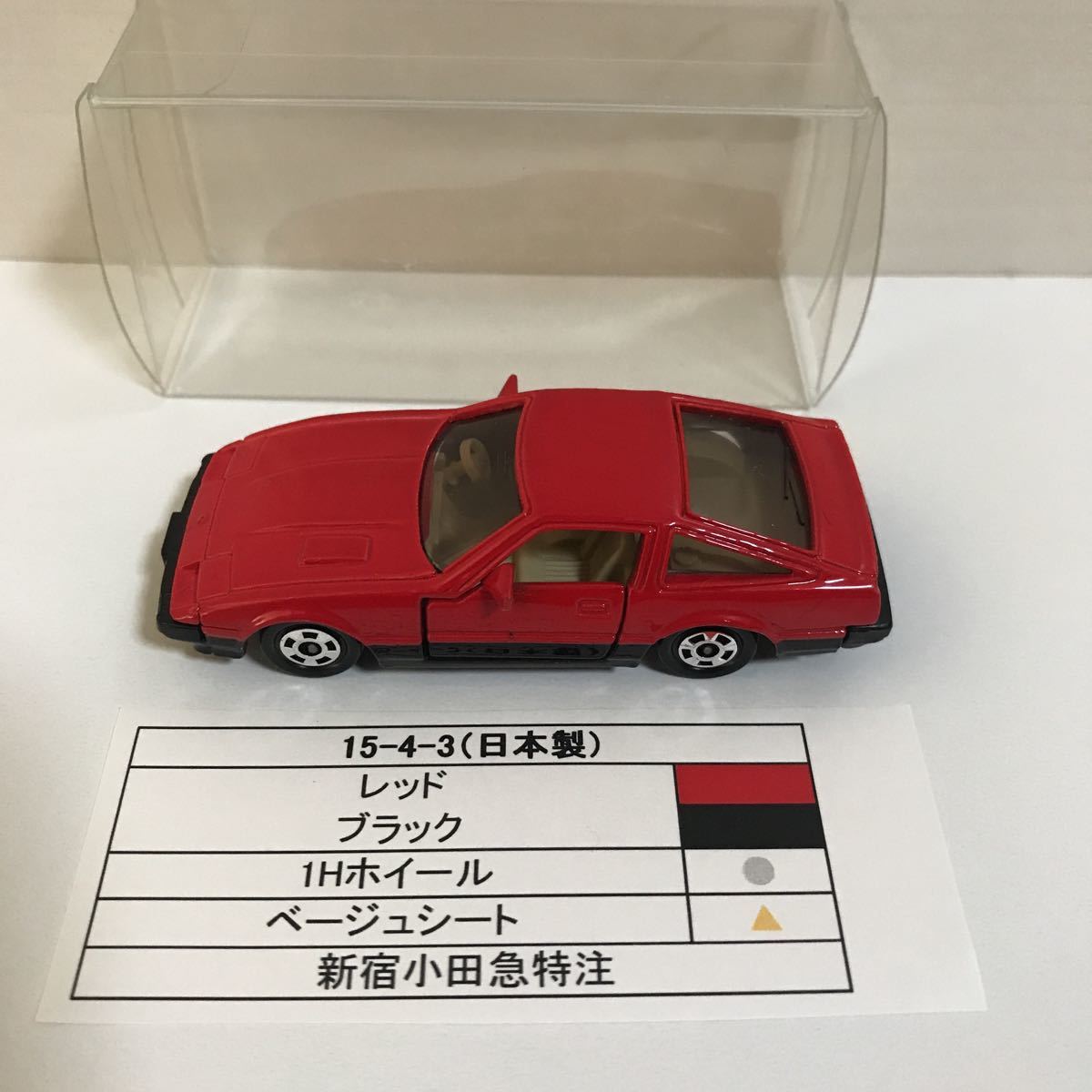 トミカ ニッサン フェアレディZ 300ZX 小田急特注