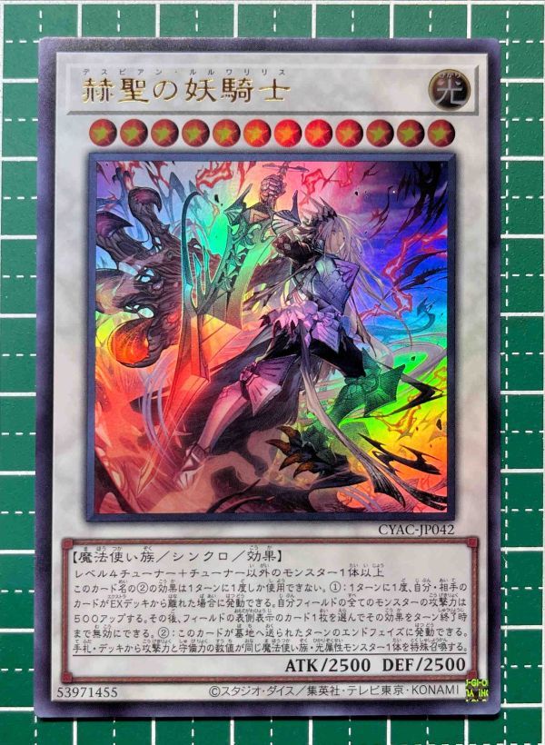 遊戯王 赫聖の妖騎士 ルルワリス プリズマ psa10 アジア版 5つ目