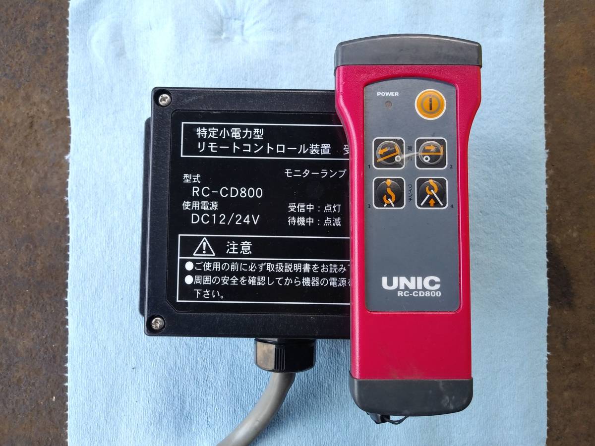 ユニック RC-CD800 UNIC ラジコン リモコン