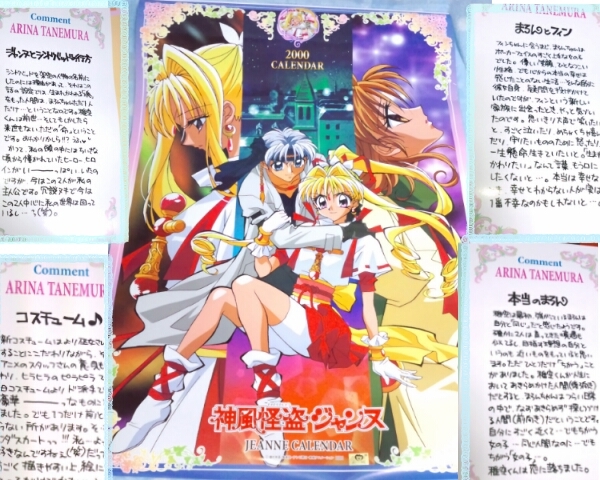 新品】種村有菜先生コメント6点☆「神風怪盗ジャンヌ」2000年A2