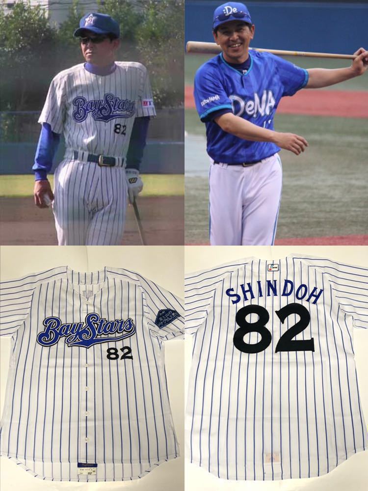 送料無料 2006年ホーム 進藤達哉コーチ 実使用 球団支給 横浜DeNA