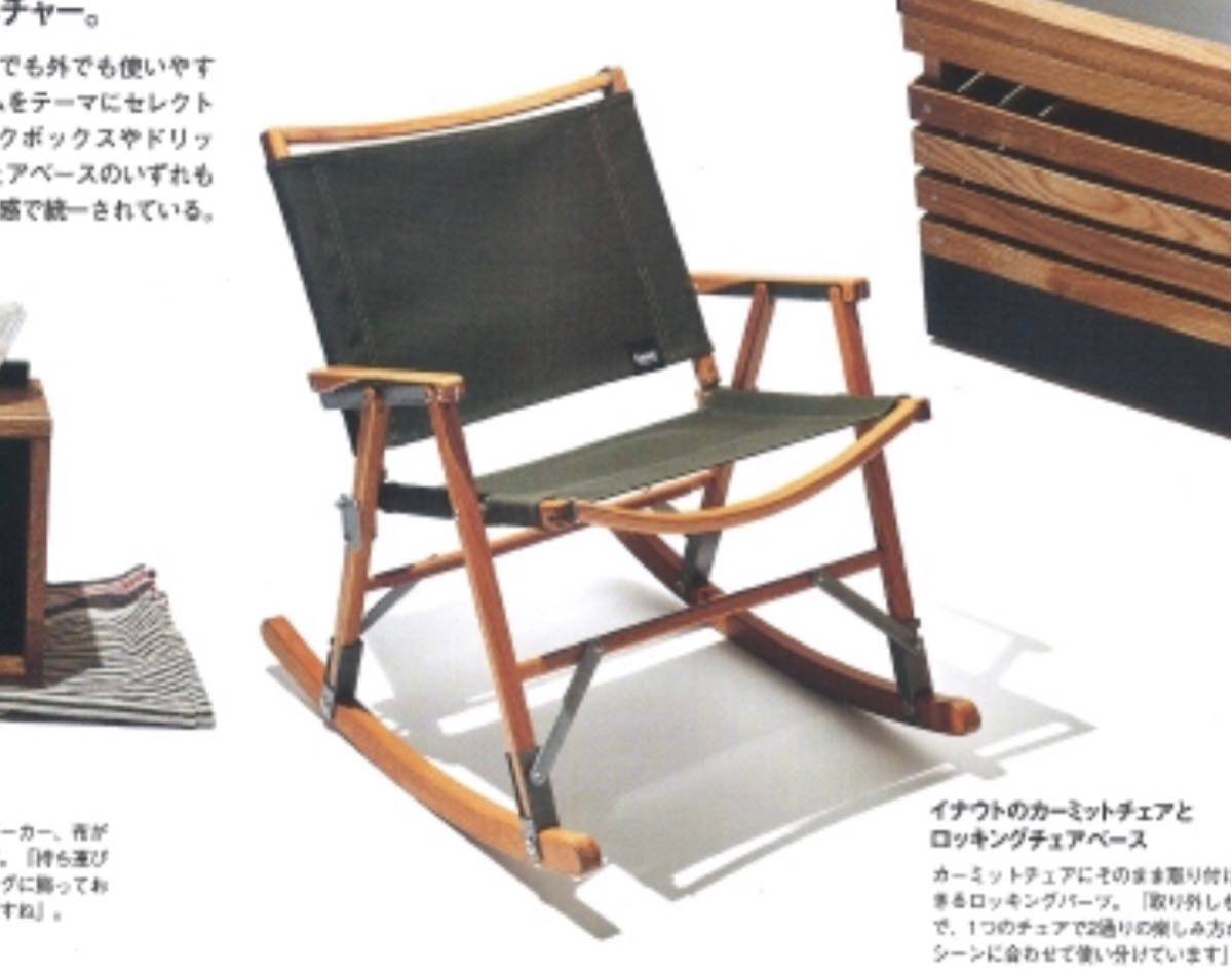 platform rocker カーミットチェア ROCKING BASE ROCKING BASE