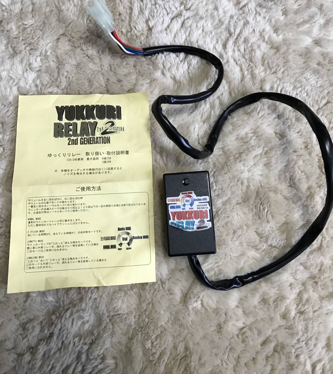 ☆ゆっくりリレー2 ゆっくりウィンカーリレー2☆12V 3ピン