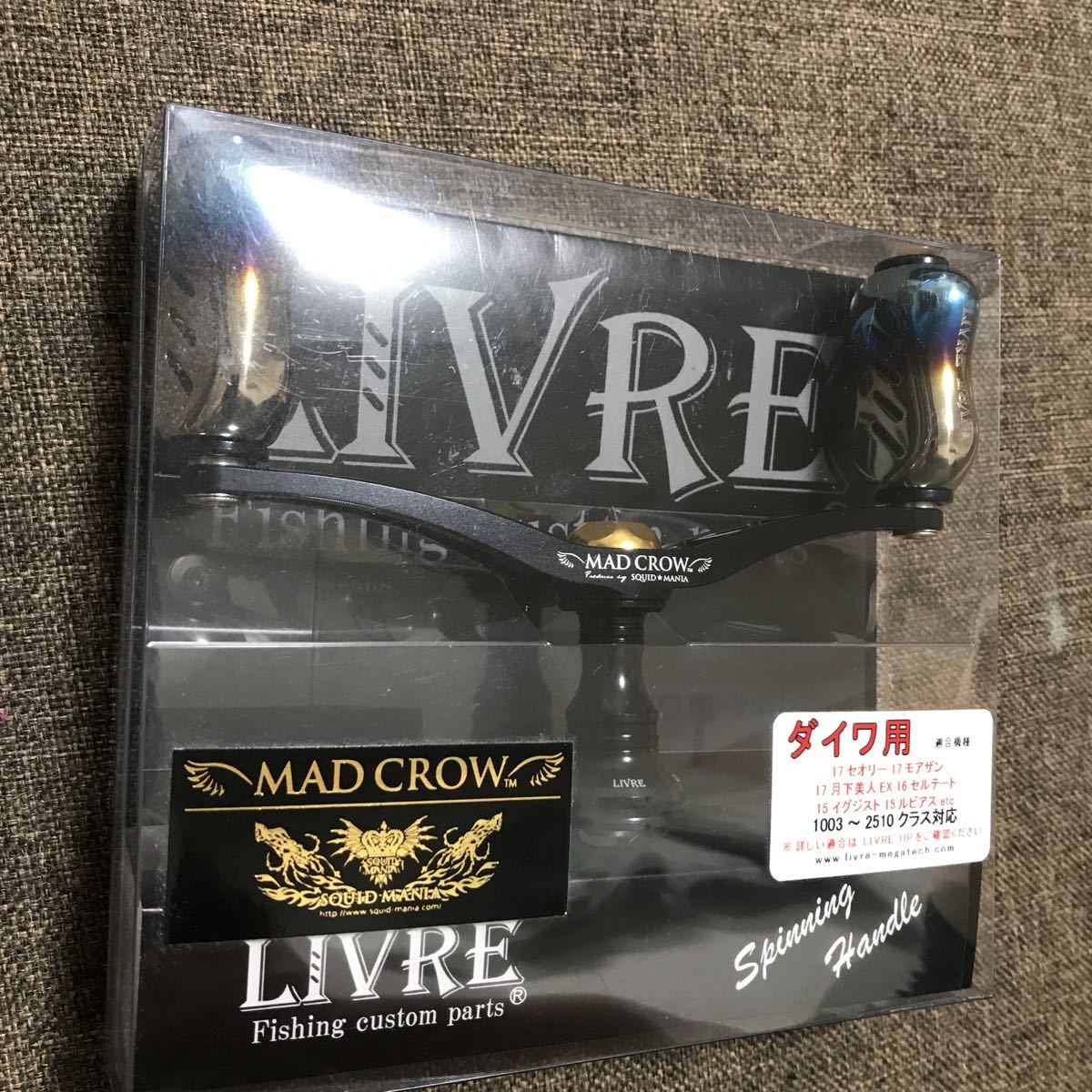 良品【ダイワ用 リブレ スクイッドマニア ダブルハンドル バランサー