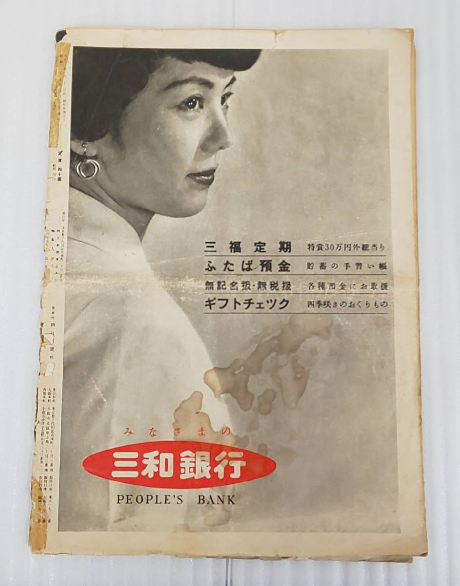 朝日新聞社 アサヒグラフ 1952年8月6日号 原爆被害の初