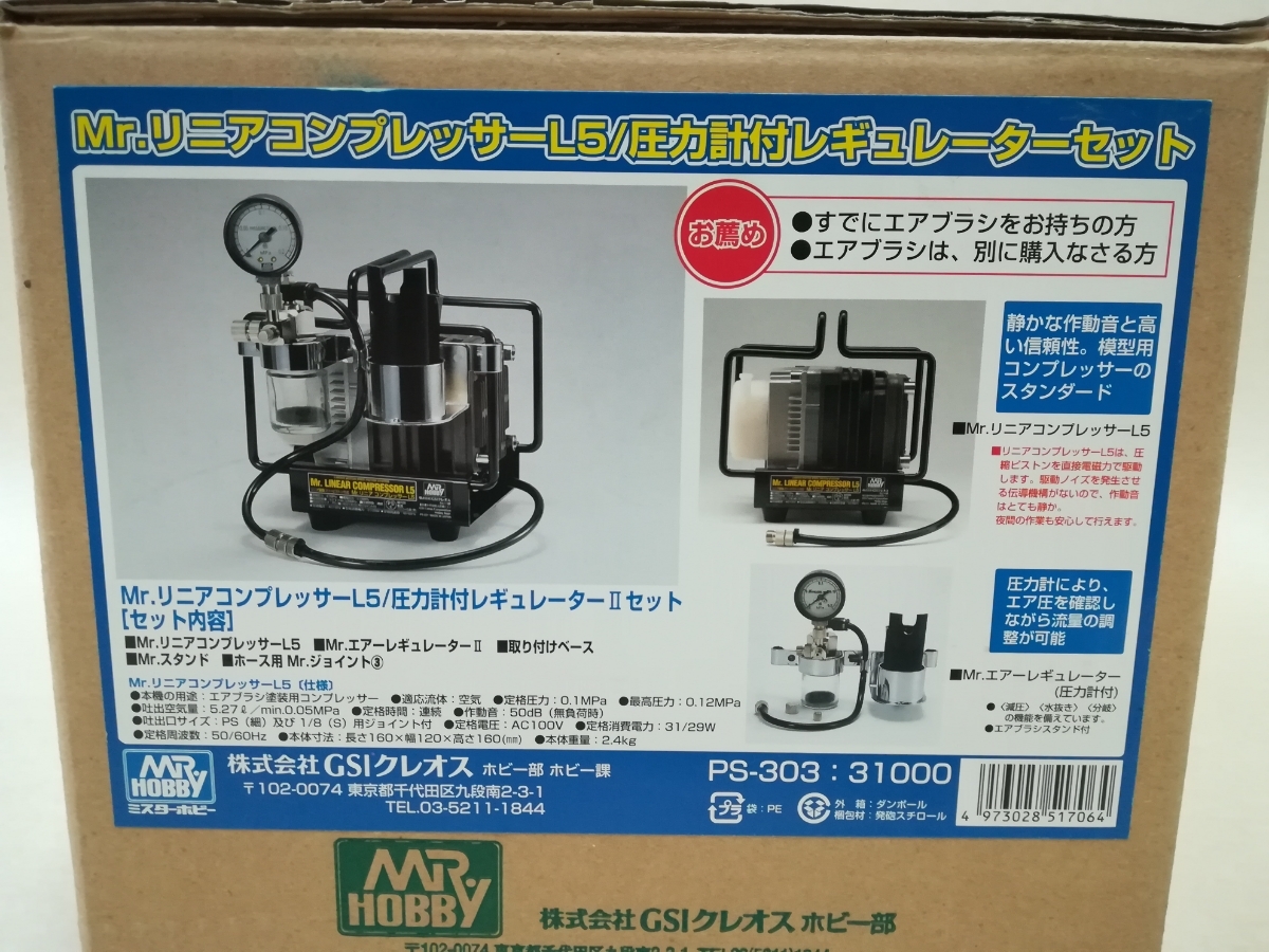 mrリニアコンプレッサーL5とmrエアーレギュレータⅢ クレオス Mr
