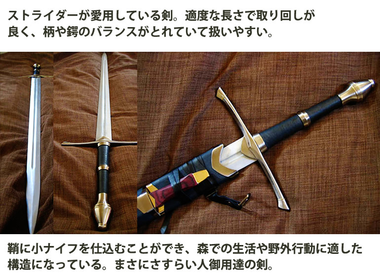 TLotR アラゴルンの剣 ストライダーレンジャーソード 西洋剣 模造刀