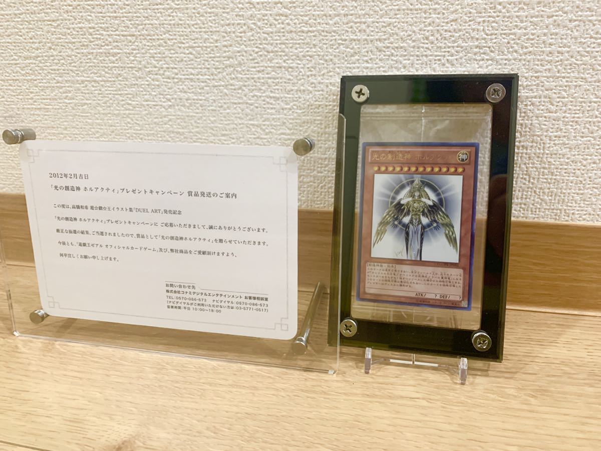 光の創造神ホルアクティ 当選通知書 封筒 台紙 応募券 4点セット