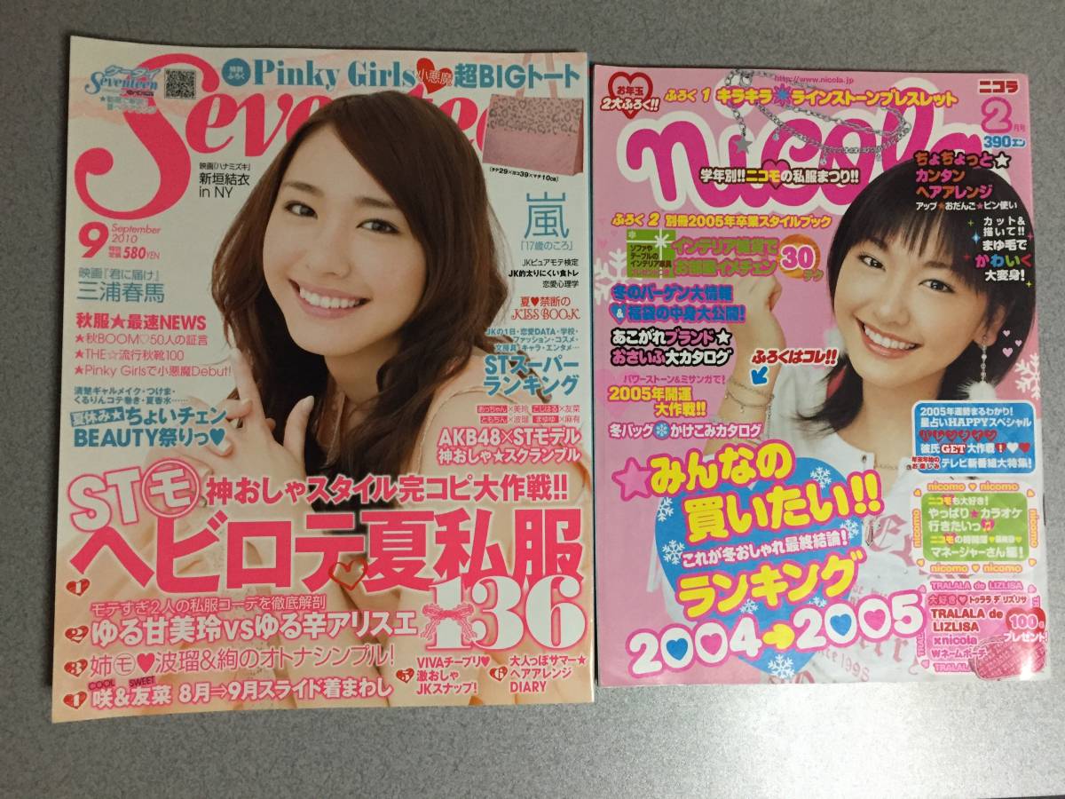 ニコラ 新垣結衣 15冊セット