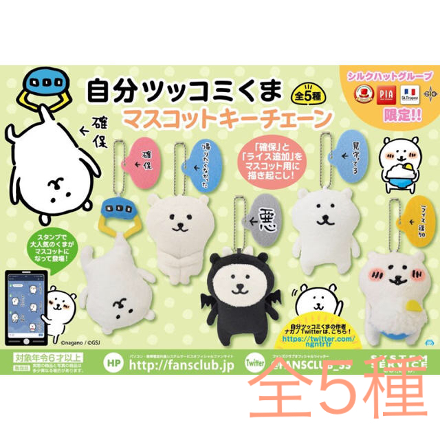 自分ツッコミくま 全5種の通販 by arry's shop｜ラクマ