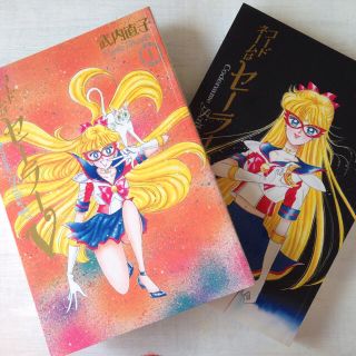 コードネームはセーラーV 完全版 2巻セットの通販 by yuki☆'s shop
