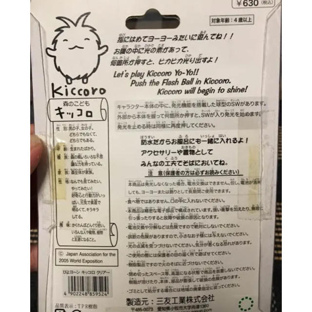 激レア 愛・地球博 2005 モリゾー・キッコロ 限定5000個 グッズの通販