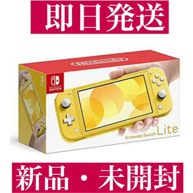 ニンテンドースイッチ ライト イエロー Nintendo Switch lite スイッチ