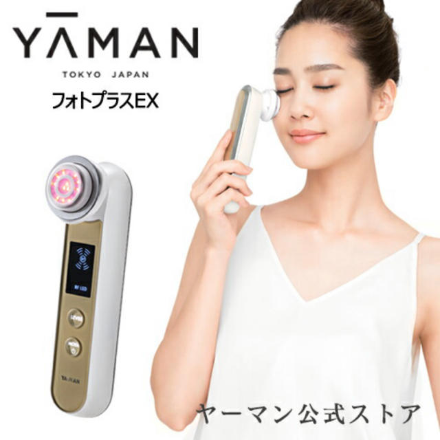 YA-MAN フォトプラスex 大幅値下げしました！