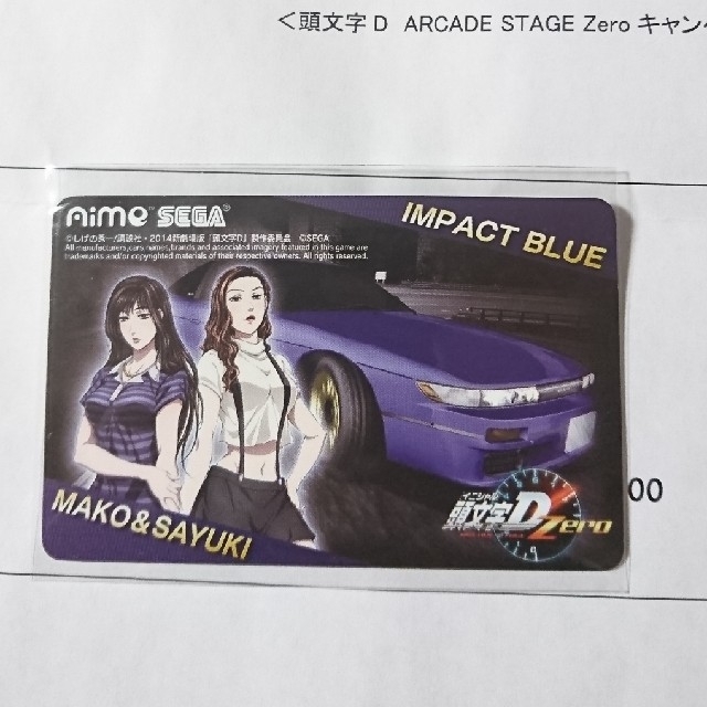 SEGA - 頭文字D Aimeカード 未使用品の通販 by GAWASHI's shop｜セガ