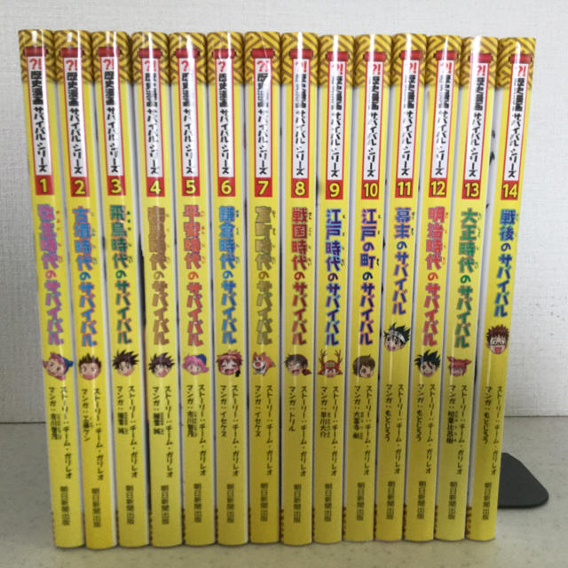 歴史漫画サバイバルシリーズ14巻セット +タイムワープシリーズ7巻