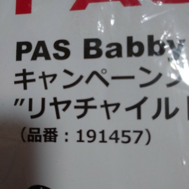 ヤマハ - ヤマハPAS リヤチャイルドシート用レインカバー 品番: 191457