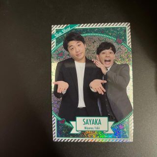 よしもとコレカ第3弾☆さや香 cute cardの通販 by ゆあ's shop｜ラクマ