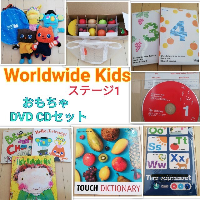 Benesse - 幼児英語教材 ワールドワイドキッズ WKE ステージ1
