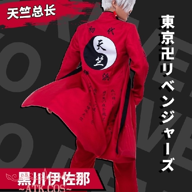 P①7 東京 リベンジャーズ 天竺 総長 黒川イザナ 特攻服 高品質