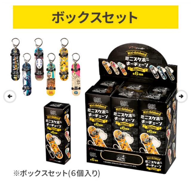 人気 【GBL】ジブリがいっぱい ミニスケボーキーチェーン ボックス