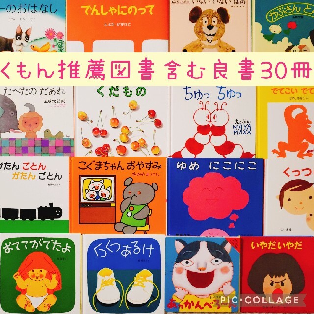 3歳～低学年 くもん推薦図書など 幼児からの絵本まとめ売り50冊 セット