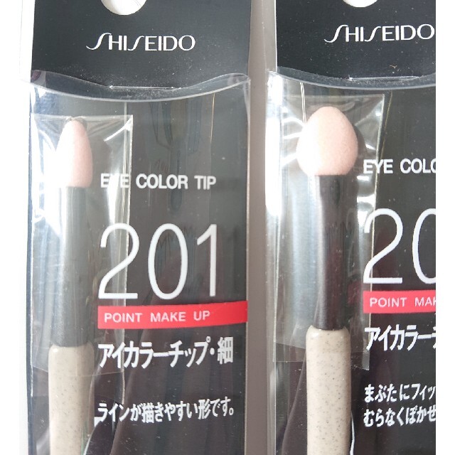 資生堂 アイカラーチップ・細 201と太 202の通販 by あさぎ｜ラクマ